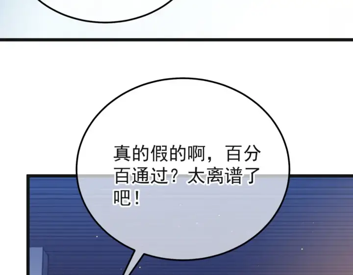 漫画《我靠无敌被动打出成吨伤害！》第152话 为夏国，虽死无悔！第46张图