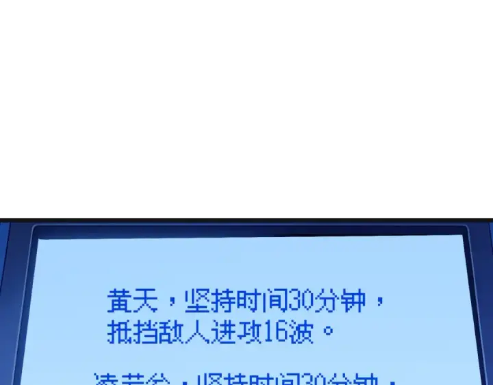 漫画《我靠无敌被动打出成吨伤害！》第152话 为夏国，虽死无悔！第5张图