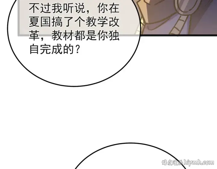 漫画《我靠无敌被动打出成吨伤害！》第152话 为夏国，虽死无悔！第72张图