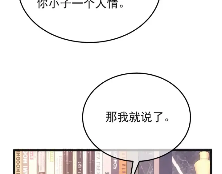 漫画《我靠无敌被动打出成吨伤害！》第152话 为夏国，虽死无悔！第86张图