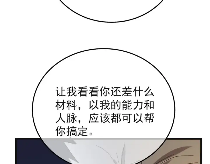 漫画《我靠无敌被动打出成吨伤害！》第152话 为夏国，虽死无悔！第95张图