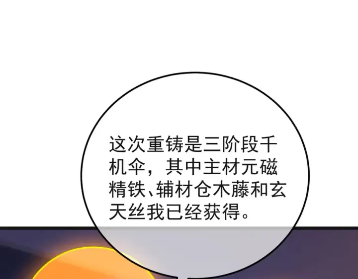 漫画《我靠无敌被动打出成吨伤害！》第152话 为夏国，虽死无悔！第99张图