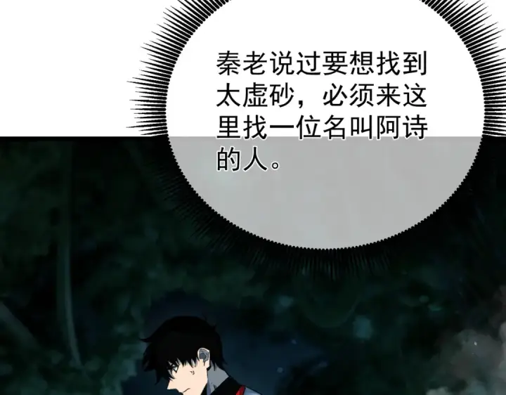 漫画《我靠无敌被动打出成吨伤害！》第153话 寻找武器材料第10张图