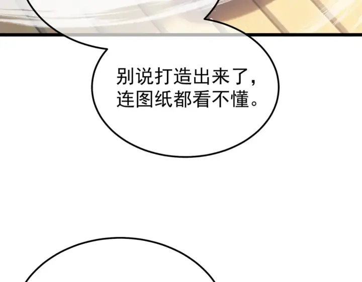 漫画《我靠无敌被动打出成吨伤害！》第153话 寻找武器材料第100张图