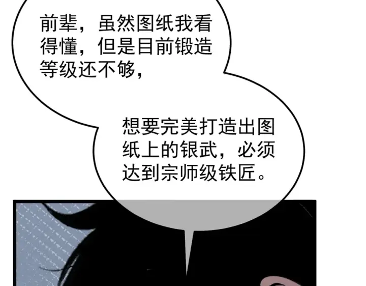 漫画《我靠无敌被动打出成吨伤害！》第153话 寻找武器材料第101张图