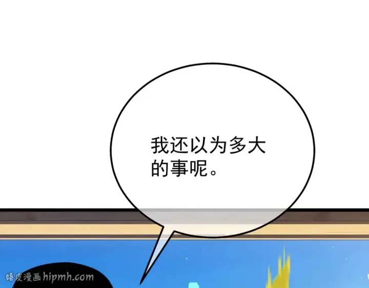 漫画《我靠无敌被动打出成吨伤害！》第153话 寻找武器材料第104张图