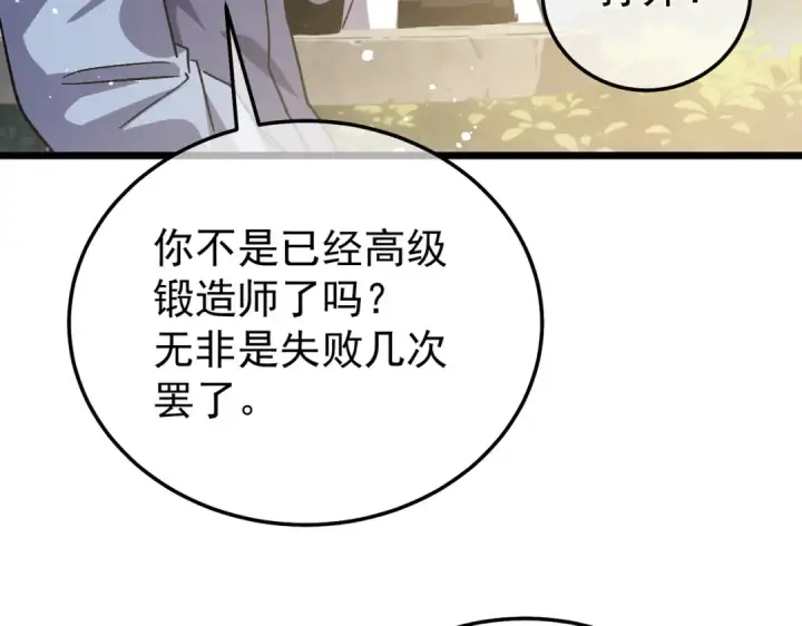 漫画《我靠无敌被动打出成吨伤害！》第153话 寻找武器材料第106张图
