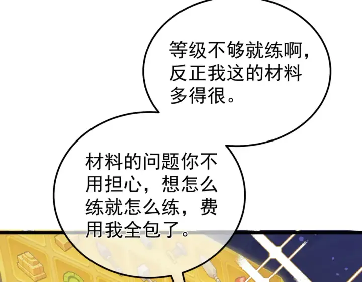 漫画《我靠无敌被动打出成吨伤害！》第153话 寻找武器材料第107张图