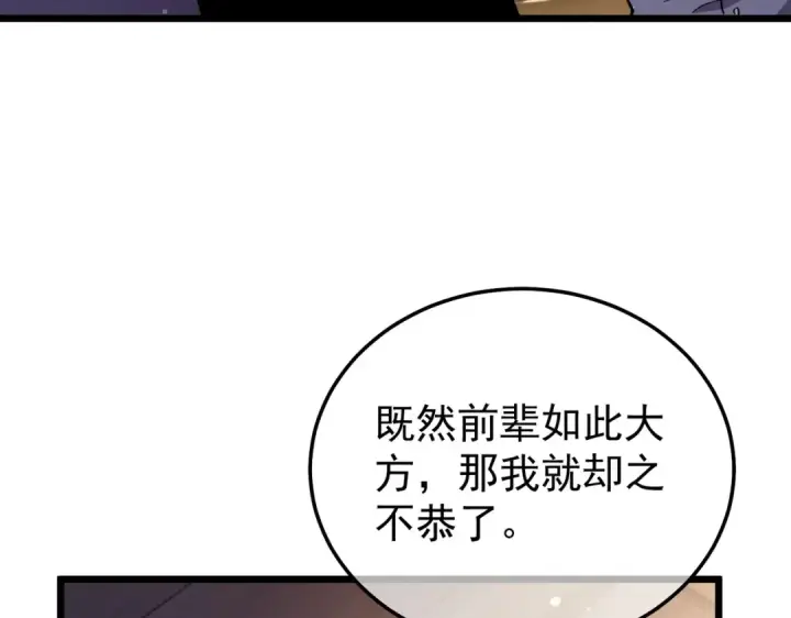 漫画《我靠无敌被动打出成吨伤害！》第153话 寻找武器材料第110张图