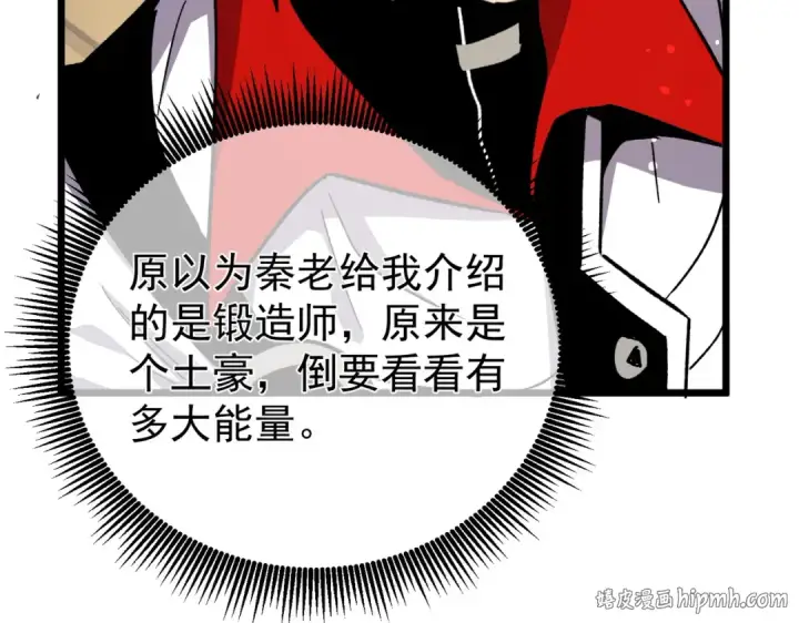 漫画《我靠无敌被动打出成吨伤害！》第153话 寻找武器材料第112张图