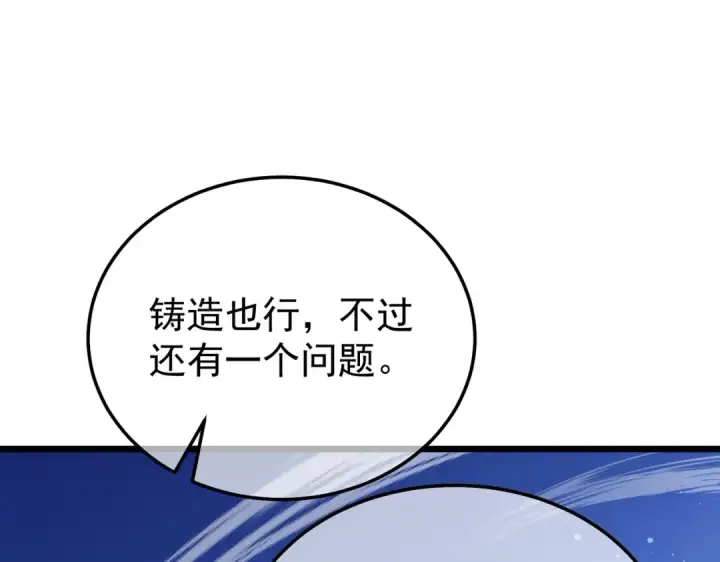 漫画《我靠无敌被动打出成吨伤害！》第153话 寻找武器材料第114张图
