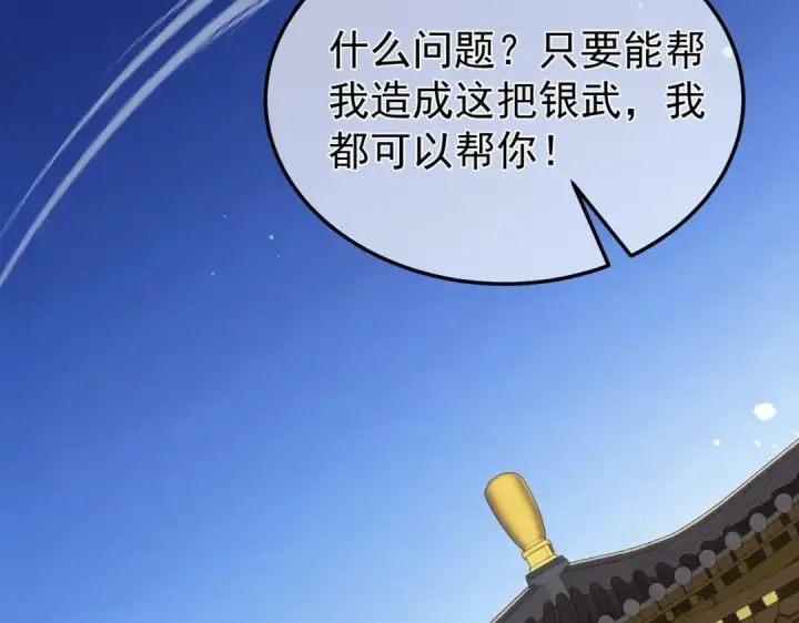 漫画《我靠无敌被动打出成吨伤害！》第153话 寻找武器材料第115张图
