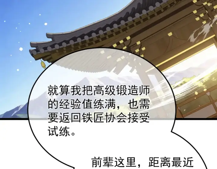漫画《我靠无敌被动打出成吨伤害！》第153话 寻找武器材料第116张图