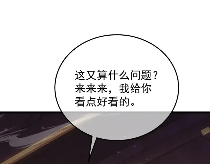 漫画《我靠无敌被动打出成吨伤害！》第153话 寻找武器材料第118张图