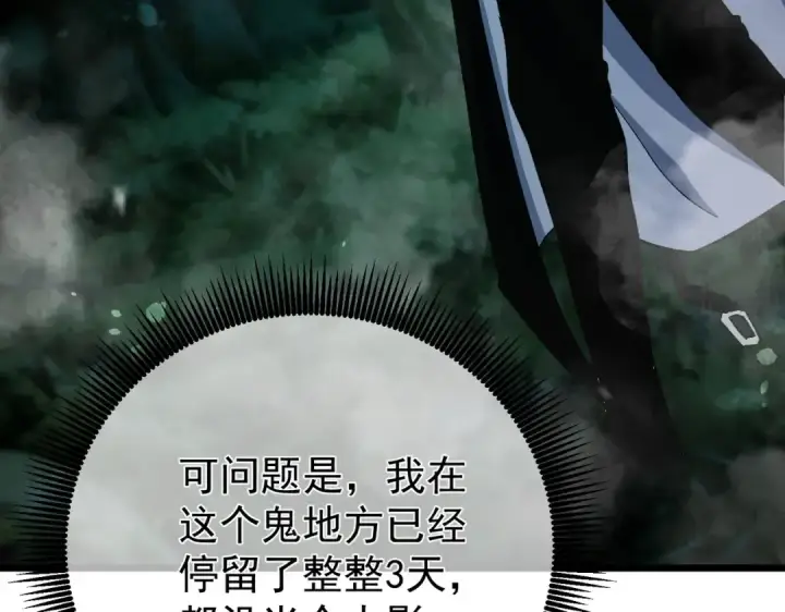漫画《我靠无敌被动打出成吨伤害！》第153话 寻找武器材料第12张图