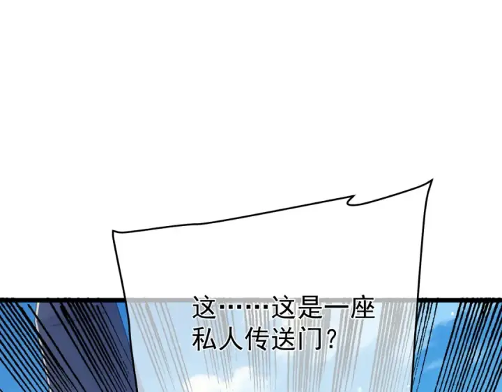 漫画《我靠无敌被动打出成吨伤害！》第153话 寻找武器材料第124张图