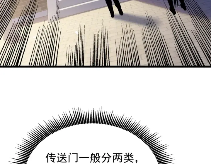 漫画《我靠无敌被动打出成吨伤害！》第153话 寻找武器材料第127张图