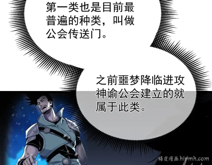 漫画《我靠无敌被动打出成吨伤害！》第153话 寻找武器材料第128张图