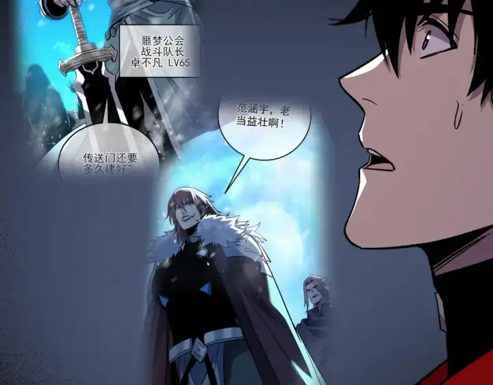 漫画《我靠无敌被动打出成吨伤害！》第153话 寻找武器材料第129张图
