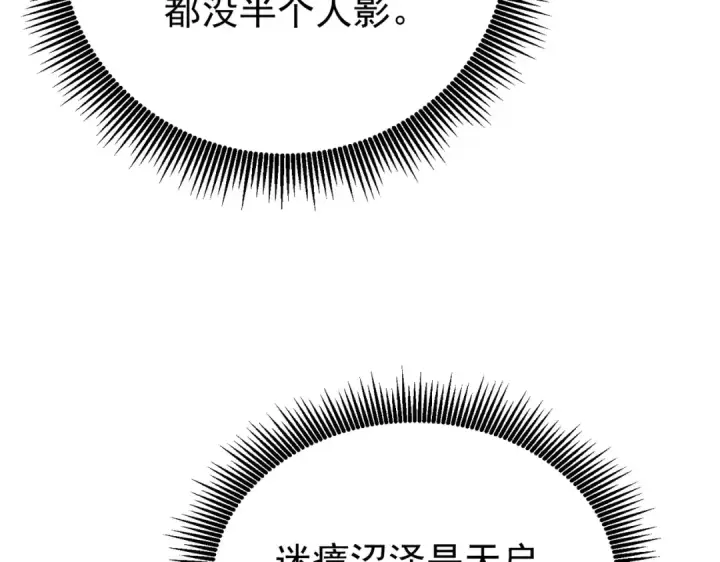 漫画《我靠无敌被动打出成吨伤害！》第153话 寻找武器材料第13张图