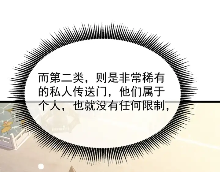 漫画《我靠无敌被动打出成吨伤害！》第153话 寻找武器材料第132张图