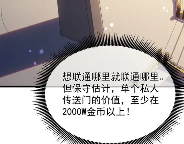 漫画《我靠无敌被动打出成吨伤害！》第153话 寻找武器材料第134张图