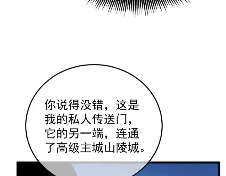 漫画《我靠无敌被动打出成吨伤害！》第153话 寻找武器材料第135张图