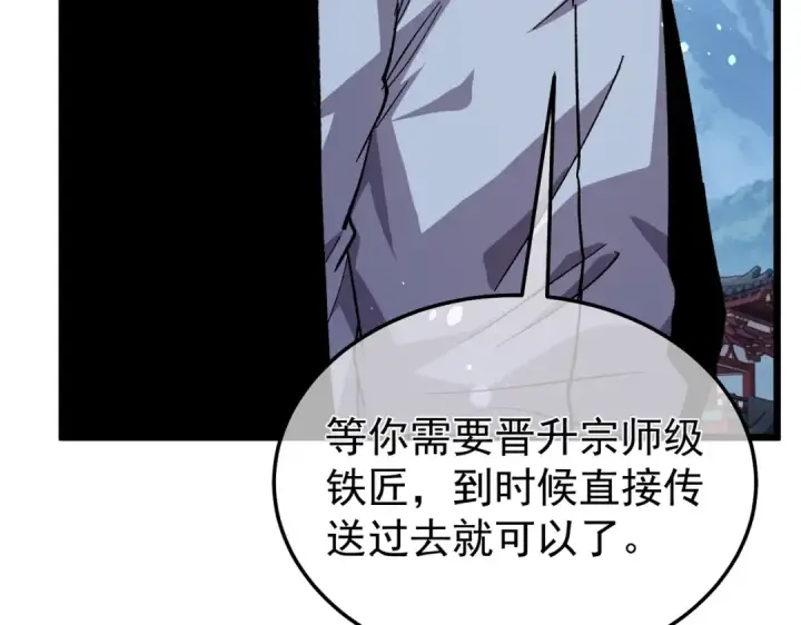 漫画《我靠无敌被动打出成吨伤害！》第153话 寻找武器材料第137张图