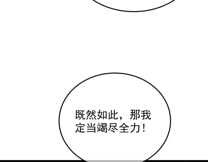 漫画《我靠无敌被动打出成吨伤害！》第153话 寻找武器材料第138张图