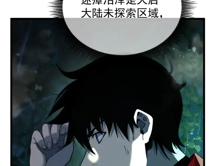 漫画《我靠无敌被动打出成吨伤害！》第153话 寻找武器材料第14张图