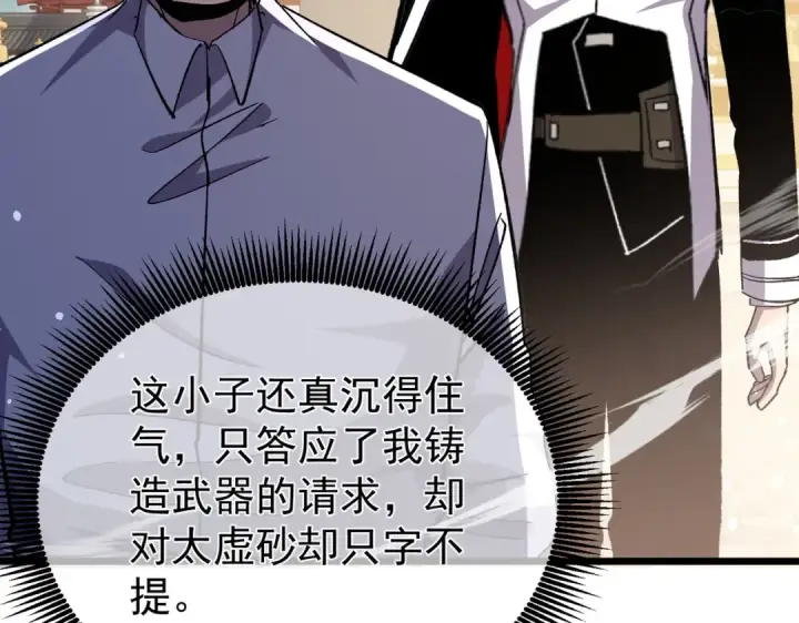 漫画《我靠无敌被动打出成吨伤害！》第153话 寻找武器材料第143张图