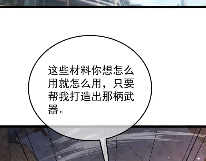 漫画《我靠无敌被动打出成吨伤害！》第153话 寻找武器材料第147张图