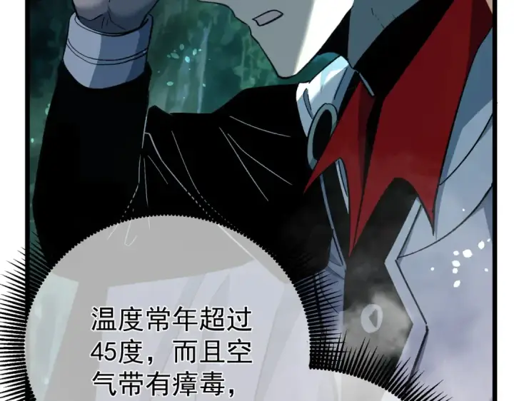 漫画《我靠无敌被动打出成吨伤害！》第153话 寻找武器材料第15张图