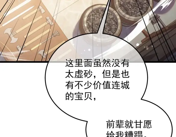 漫画《我靠无敌被动打出成吨伤害！》第153话 寻找武器材料第150张图