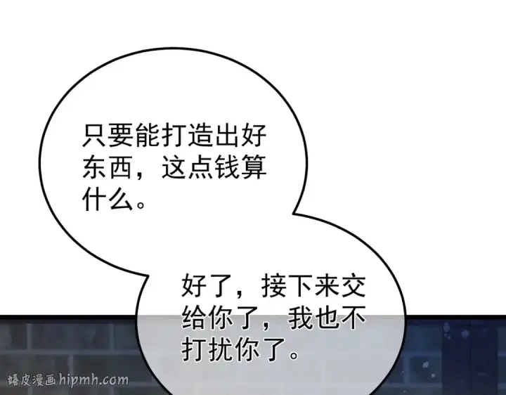 漫画《我靠无敌被动打出成吨伤害！》第153话 寻找武器材料第152张图