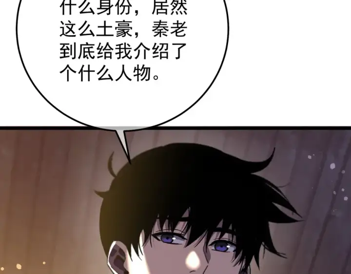 漫画《我靠无敌被动打出成吨伤害！》第153话 寻找武器材料第155张图