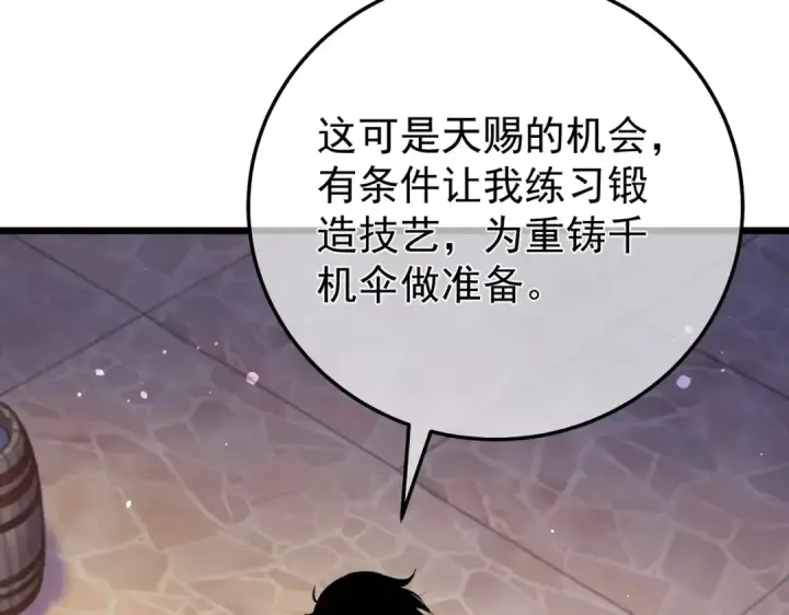 漫画《我靠无敌被动打出成吨伤害！》第153话 寻找武器材料第157张图