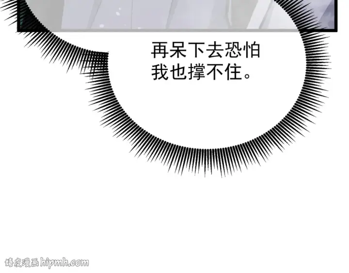 漫画《我靠无敌被动打出成吨伤害！》第153话 寻找武器材料第16张图