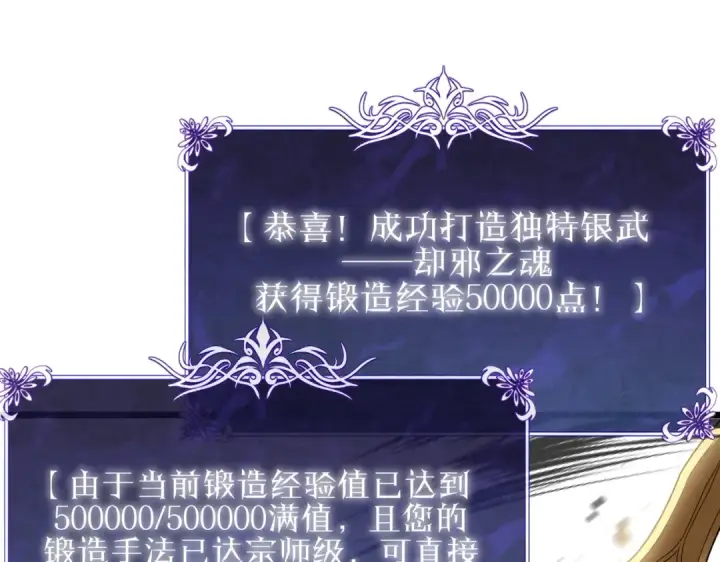 漫画《我靠无敌被动打出成吨伤害！》第153话 寻找武器材料第185张图