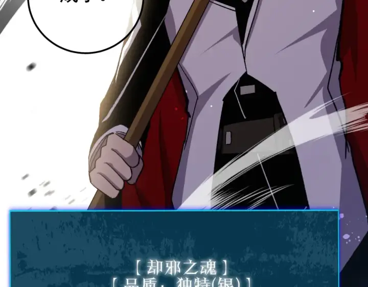 漫画《我靠无敌被动打出成吨伤害！》第153话 寻找武器材料第187张图
