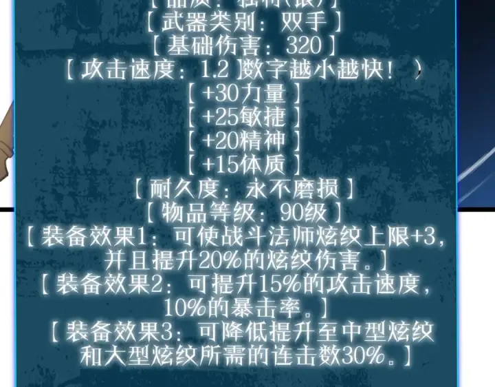 漫画《我靠无敌被动打出成吨伤害！》第153话 寻找武器材料第188张图