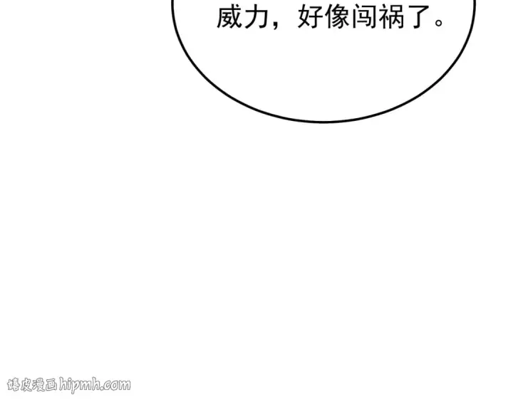 漫画《我靠无敌被动打出成吨伤害！》第153话 寻找武器材料第192张图