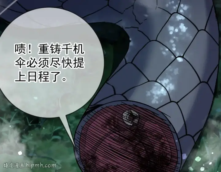 漫画《我靠无敌被动打出成吨伤害！》第153话 寻找武器材料第32张图
