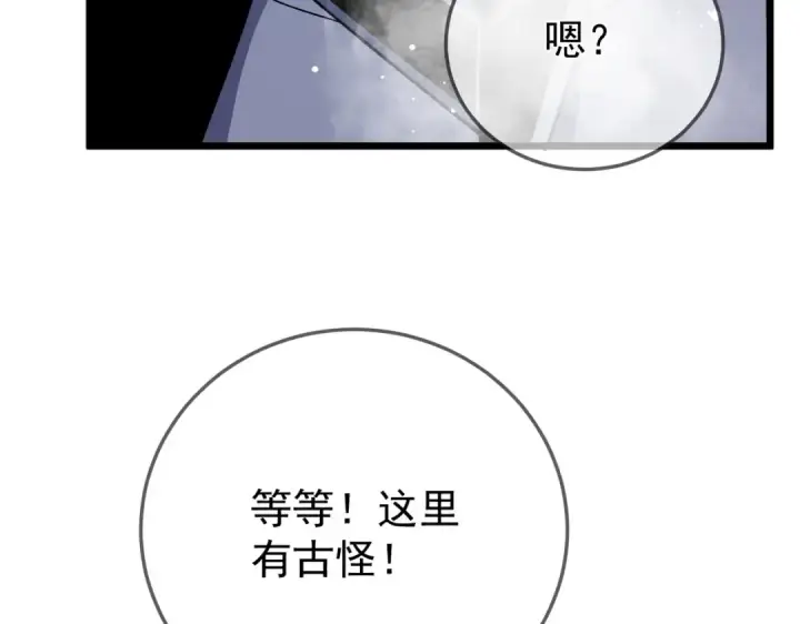 漫画《我靠无敌被动打出成吨伤害！》第153话 寻找武器材料第37张图