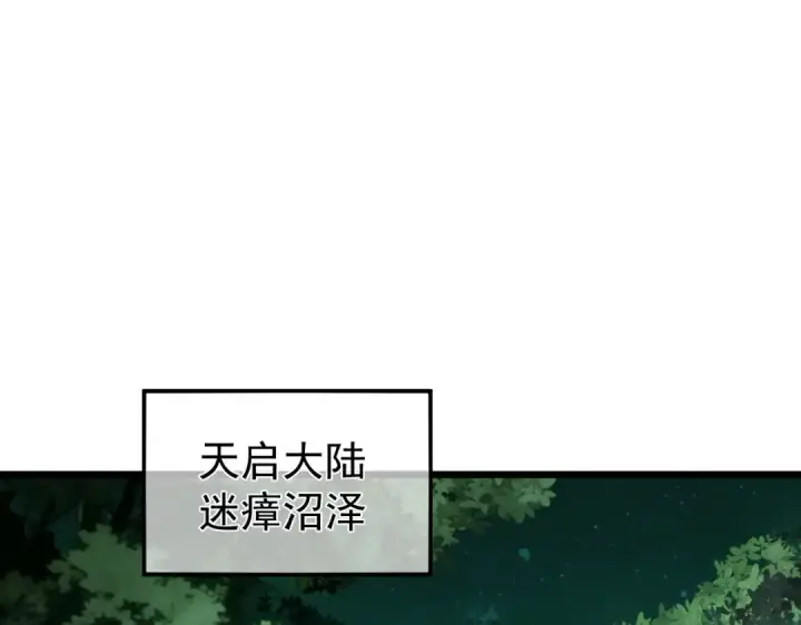 漫画《我靠无敌被动打出成吨伤害！》第153话 寻找武器材料第5张图