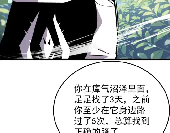 漫画《我靠无敌被动打出成吨伤害！》第153话 寻找武器材料第53张图