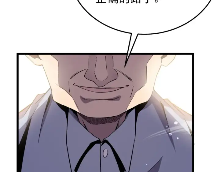 漫画《我靠无敌被动打出成吨伤害！》第153话 寻找武器材料第54张图