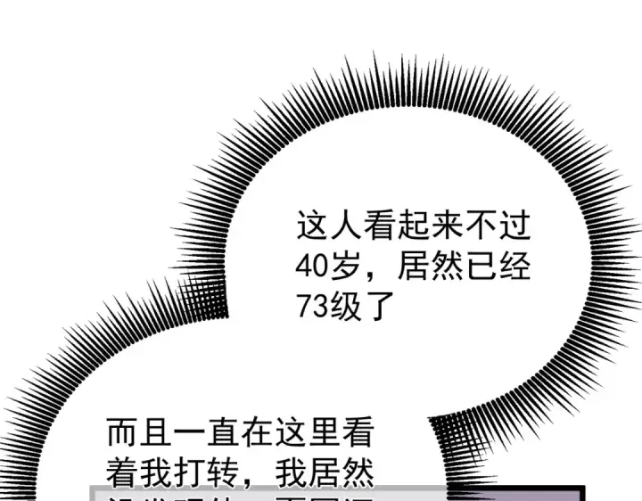 漫画《我靠无敌被动打出成吨伤害！》第153话 寻找武器材料第62张图