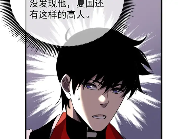 漫画《我靠无敌被动打出成吨伤害！》第153话 寻找武器材料第63张图
