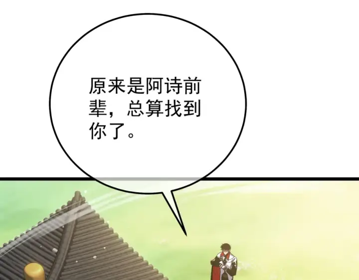 漫画《我靠无敌被动打出成吨伤害！》第153话 寻找武器材料第65张图